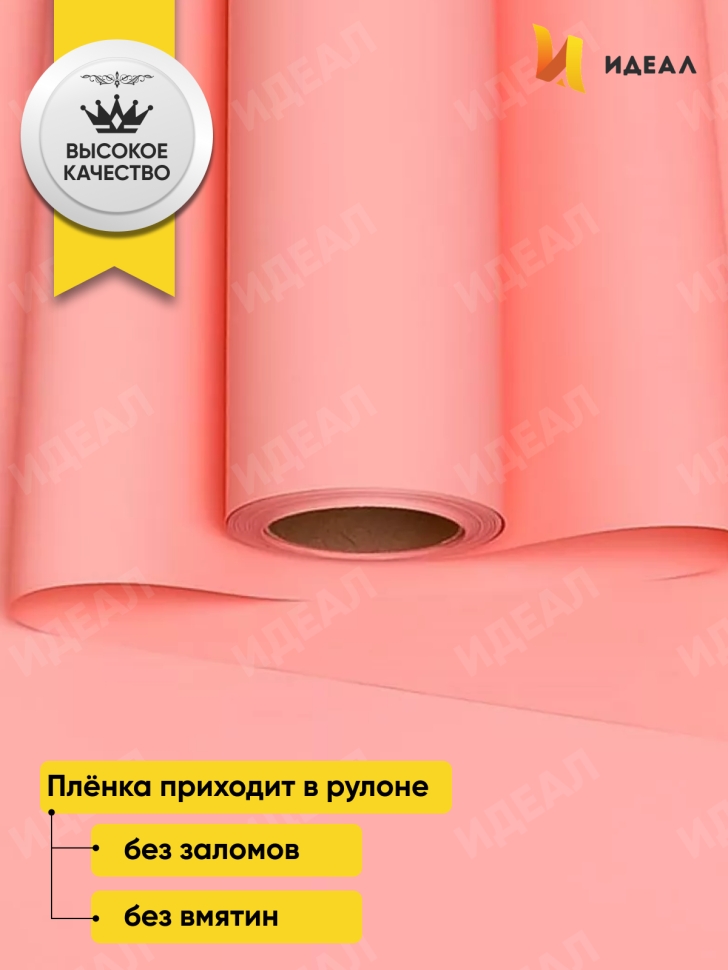 Пленка матовая 65мкм 58см х 10м Ассоль персиковый