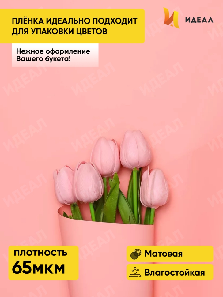 Пленка матовая 65мкм 58см х 10м Ассоль персиковый