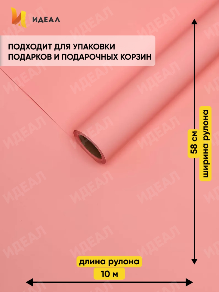 Пленка матовая 65мкм 58см х 10м Ассоль персиковый
