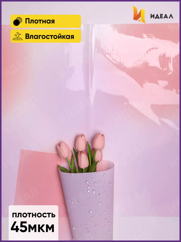 Пленка матовая 57смх57см 20 листов 45мкм Шарм розовый Пленка матовая 57смх57см 20 листов 45мкм Шарм розовый