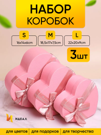 Коробка Сердце набор из 3шт 22х20х9см с бантом 77 розовый