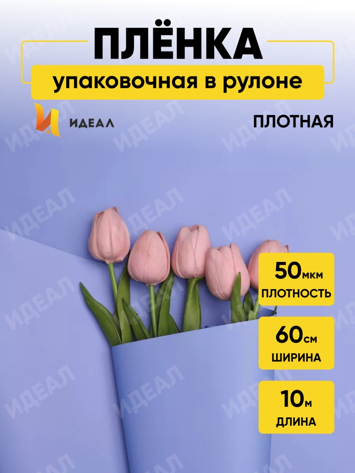 Пленка матовая 60см х 10м на втулке лаванда Пленка матовая 60см х 10м на втулке лаванда
