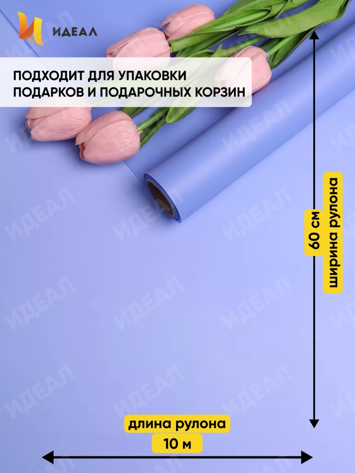 Пленка матовая 60см х 10м на втулке лаванда Пленка матовая 60см х 10м на втулке лаванда