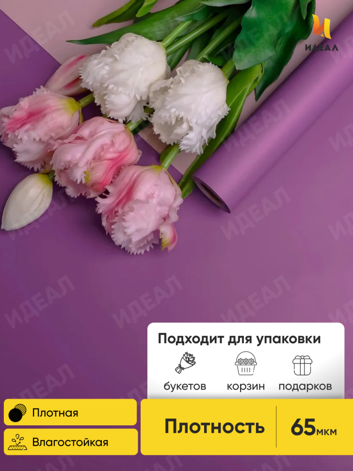 Пленка матовая 65мкм 58см х 10м двухцветная гиацинт/сиреневый пастель