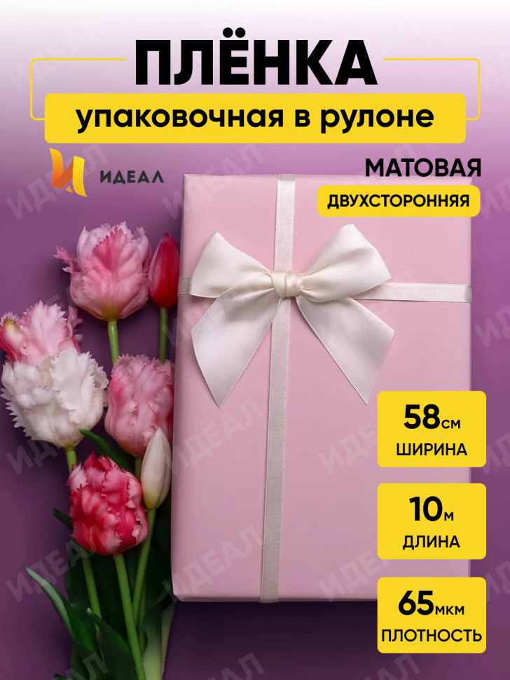 Пленка матовая 65мкм 58см х 10м двухцветная гиацинт/сиреневый пастель