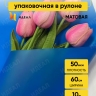 Пленка матовая 60см х 10м на втулке синий Пленка матовая 60см х 10м на втулке синий
