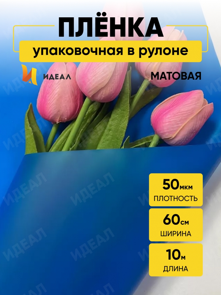 Пленка матовая 60см х 10м на втулке синий Пленка матовая 60см х 10м на втулке синий