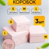 Коробка квадрат набор из 3шт 18x18x12см золотые цветы розовый Коробка квадрат набор из 3шт 18x18x12см золотые цветы розовый