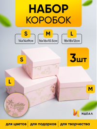 Коробка квадрат набор из 3шт 18x18x12см золотые цветы розовый