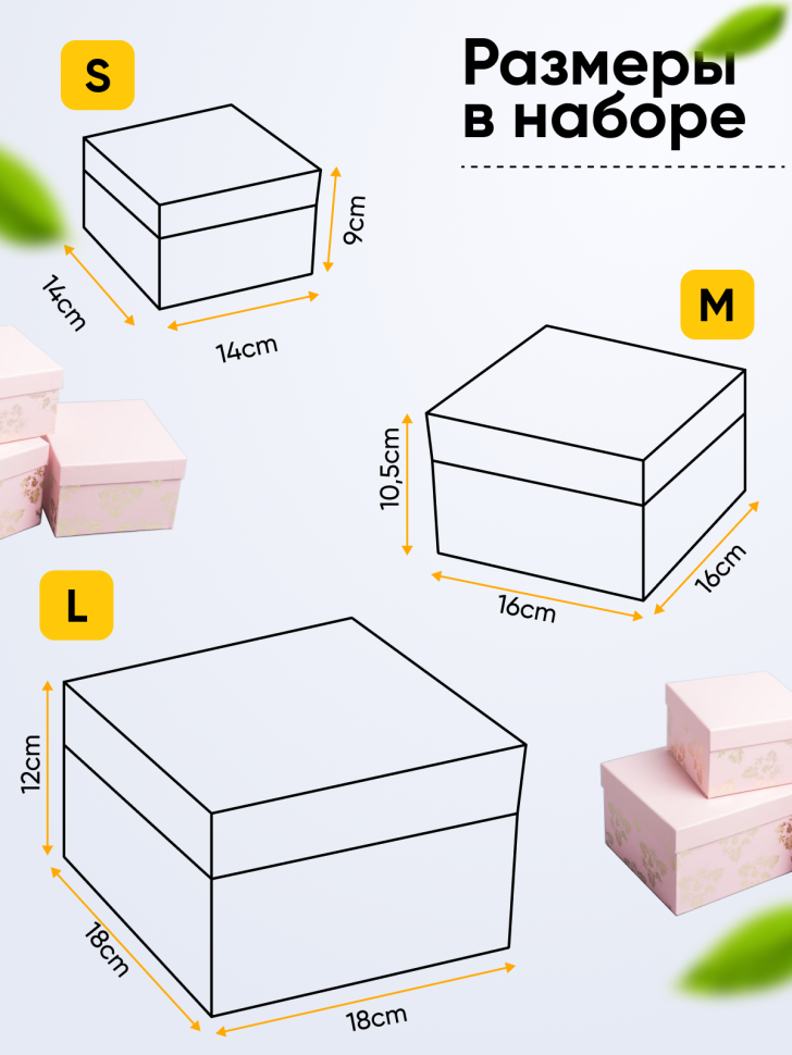 Коробка квадрат набор из 3шт 18x18x12см золотые цветы розовый Коробка квадрат набор из 3шт 18x18x12см золотые цветы розовый