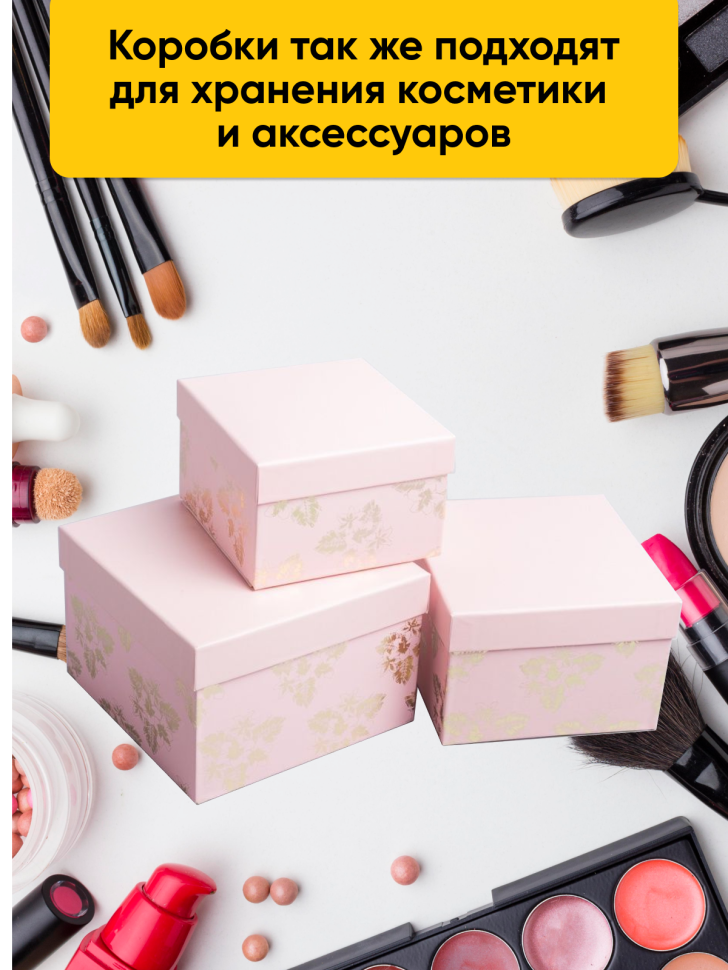 Коробка квадрат набор из 3шт 18x18x12см золотые цветы розовый Коробка квадрат набор из 3шт 18x18x12см золотые цветы розовый