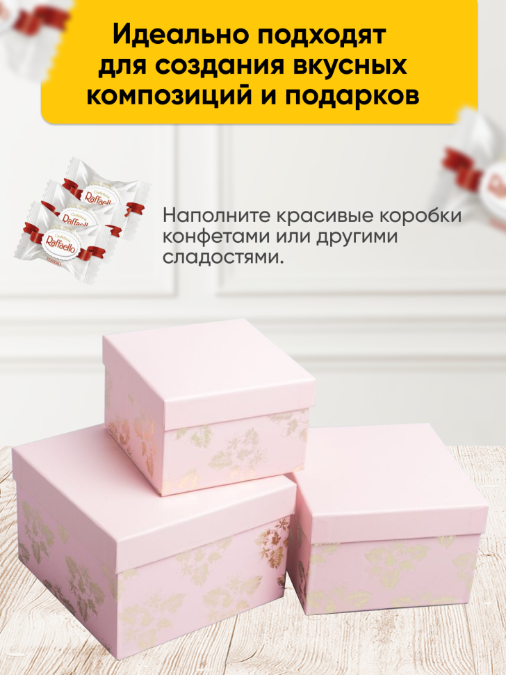Коробка квадрат набор из 3шт 18x18x12см золотые цветы розовый Коробка квадрат набор из 3шт 18x18x12см золотые цветы розовый