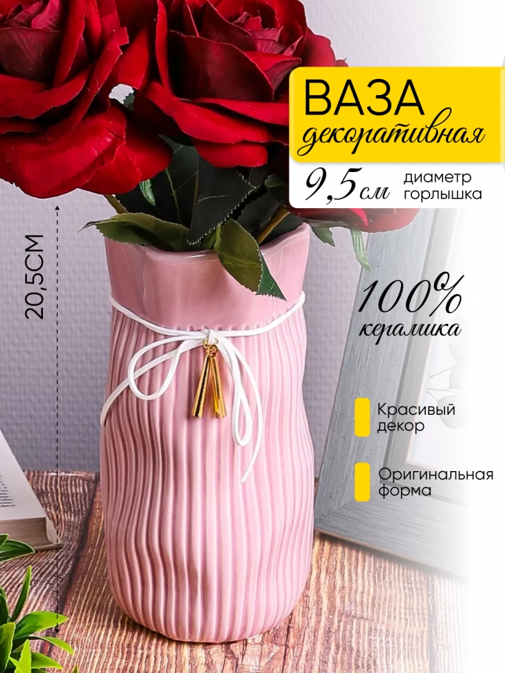Ваза керамика 20,5х9,5х10,5см YS-550S розовый