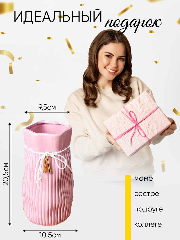 Ваза керамика 20,5х9,5х10,5см YS-550S розовый