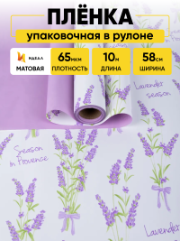 Пленка матовая 65мкм 58см х 10м Лаванда сиреневый