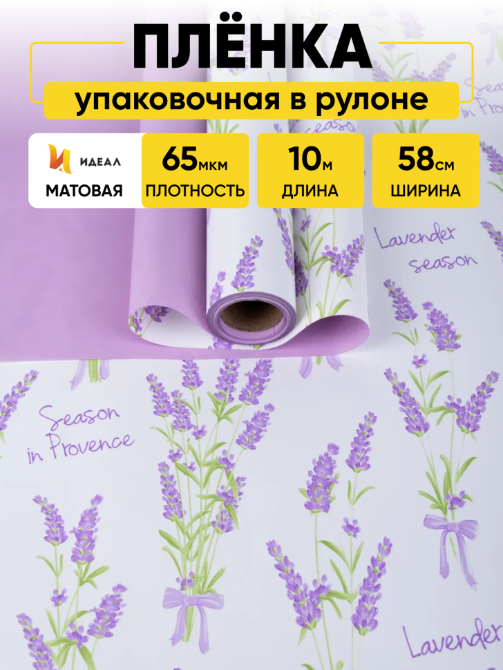 Пленка матовая 65мкм 58см х 10м Лаванда сиреневый Пленка матовая 65мкм 58см х 10м Лаванда сиреневый