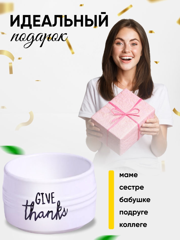Кашпо керамика 10х10х6,5см Give thanks белый Кашпо керамика 10х10х6,5см Give thanks белый
