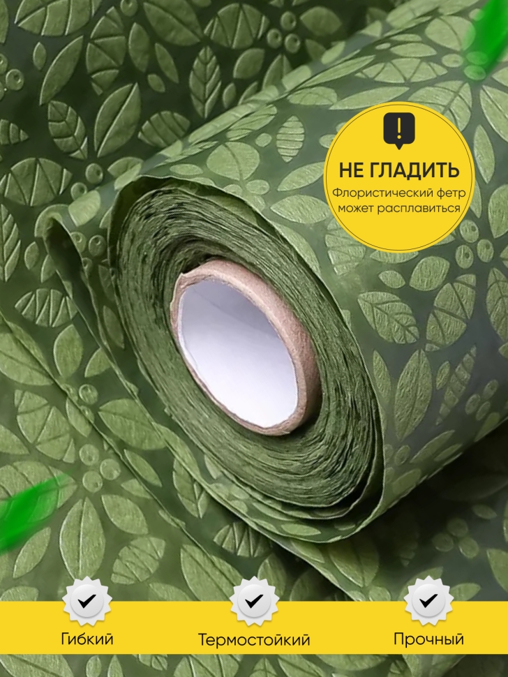 Фетр ламинированный 3Д Листья 50см х 10м зеленый Фетр ламинированный 3Д Листья 50см х 10м зеленый