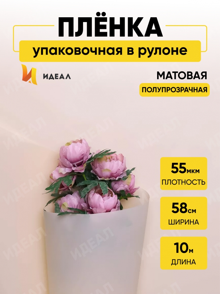 Пленка матовая 55мкм 58см х 10м Зефир бежевый