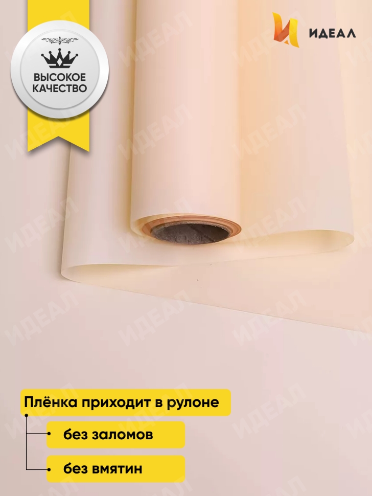 Пленка матовая 55мкм 58см х 10м Зефир бежевый