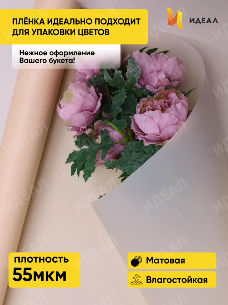 Пленка матовая 55мкм 58см х 10м Зефир бежевый