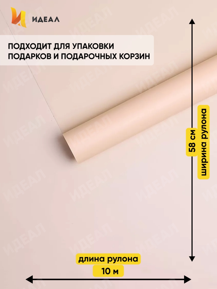 Пленка матовая 55мкм 58см х 10м Зефир бежевый