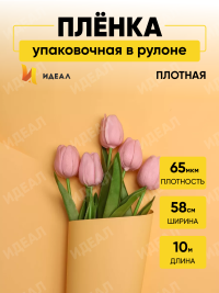 Пленка матовая 65мкм 58см х 10м Ассоль оранжевый пастель