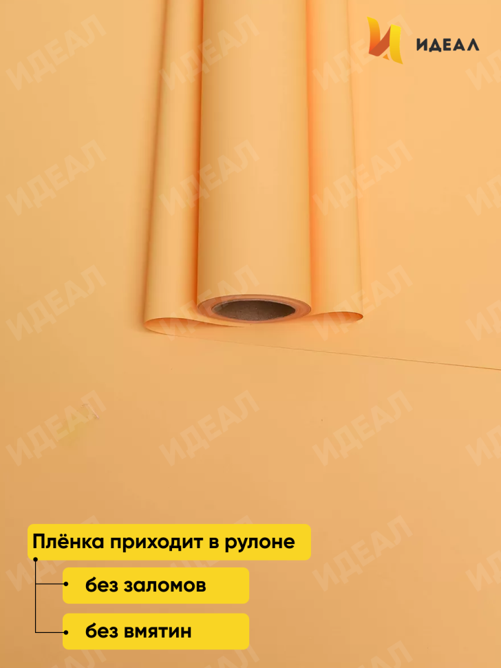 Пленка матовая 65мкм 58см х 10м Ассоль оранжевый пастель