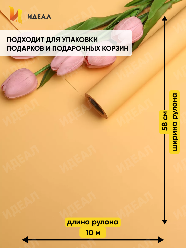 Пленка матовая 65мкм 58см х 10м Ассоль оранжевый пастель