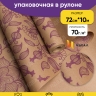 Бумага крафт 70г/м2. 72см х10м вьюнок полевой сиреневый Бумага крафт 70г/м2. 72см х10м вьюнок полевой сиреневый