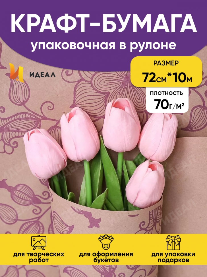 Бумага крафт 70г/м2. 72см х10м вьюнок полевой сиреневый Бумага крафт 70г/м2. 72см х10м вьюнок полевой сиреневый