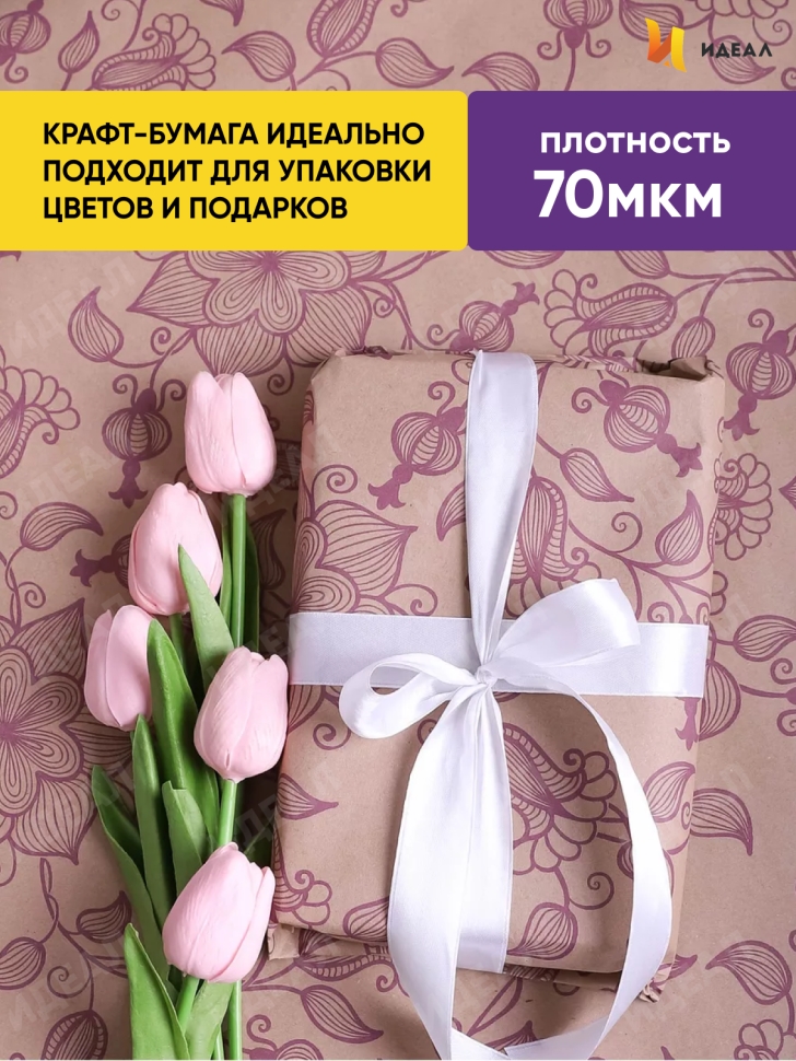 Бумага крафт 70г/м2. 72см х10м вьюнок полевой сиреневый Бумага крафт 70г/м2. 72см х10м вьюнок полевой сиреневый