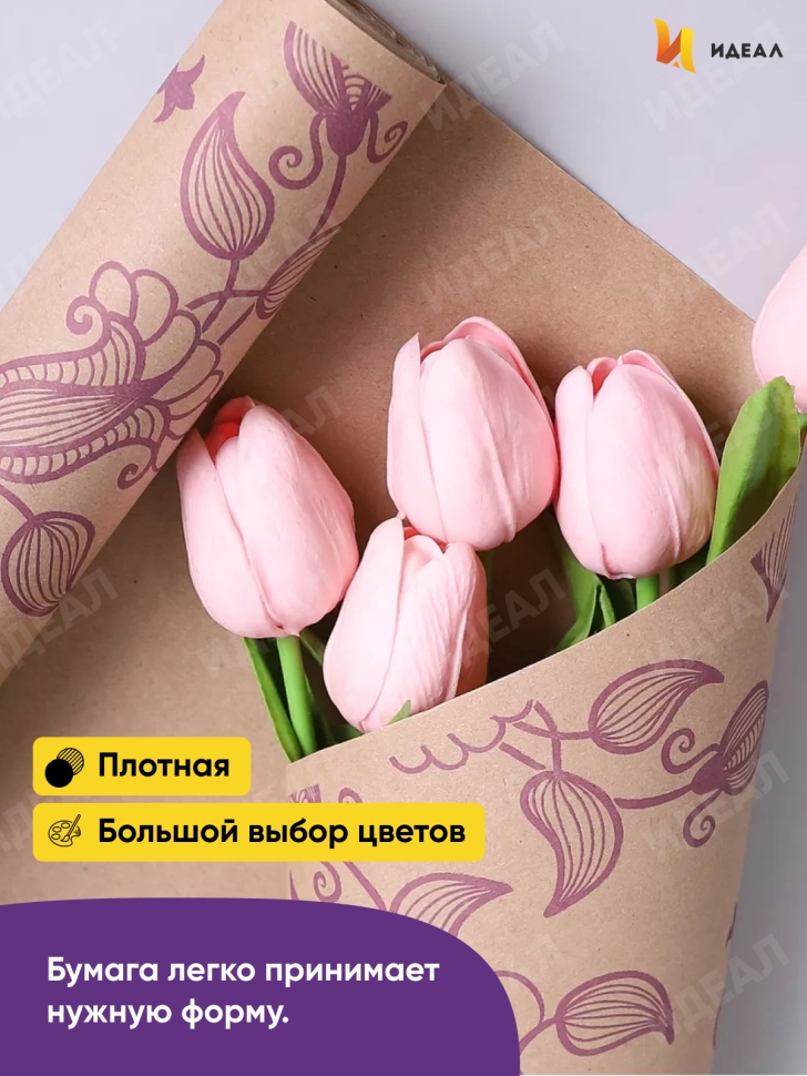 Бумага крафт 70г/м2. 72см х10м вьюнок полевой сиреневый Бумага крафт 70г/м2. 72см х10м вьюнок полевой сиреневый