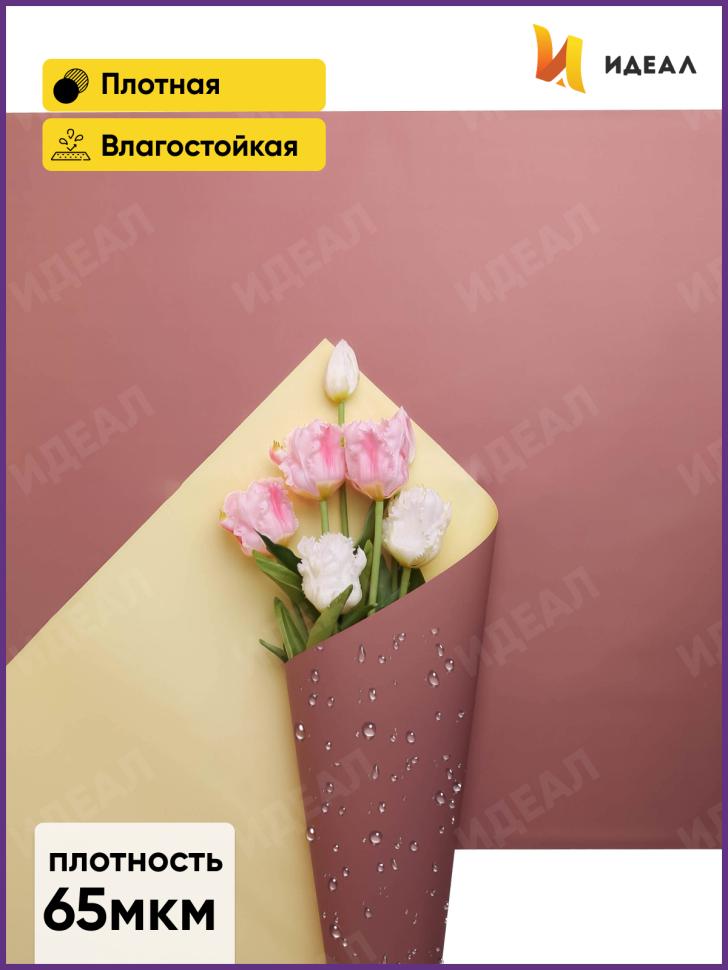 Пленка матовая 58смх58см 10 листов 65мкм двухцветная розовый пыльный/кремовый Пленка матовая 58смх58см 10 листов 65мкм двухцветная розовый пыльный/кремовый