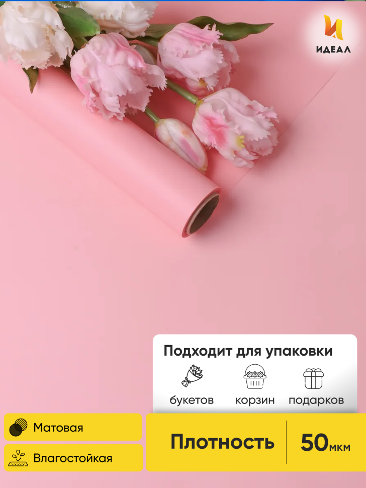 Пленка матовая 60см х 10м  на втулке персиковый