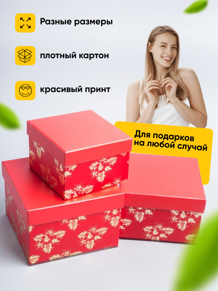 Коробка квадрат набор из 3шт 18x18x12см золотые цветы красный