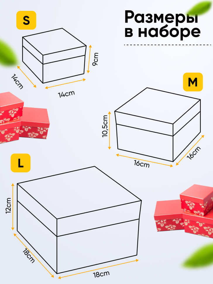 Коробка квадрат набор из 3шт 18x18x12см золотые цветы красный
