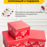 Коробка квадрат набор из 3шт 18x18x12см золотые цветы красный