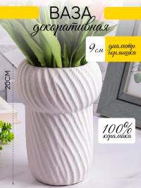 Ваза керамика 20х12х12см MS-58 белый