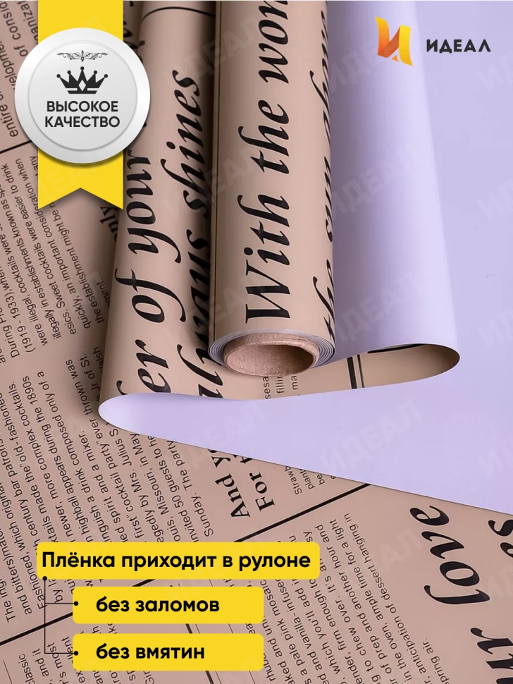 Пленка матовая 65мкм 58см х 10м РЦ газета крафт сиреневый Пленка матовая 65мкм 58см х 10м РЦ газета крафт сиреневый