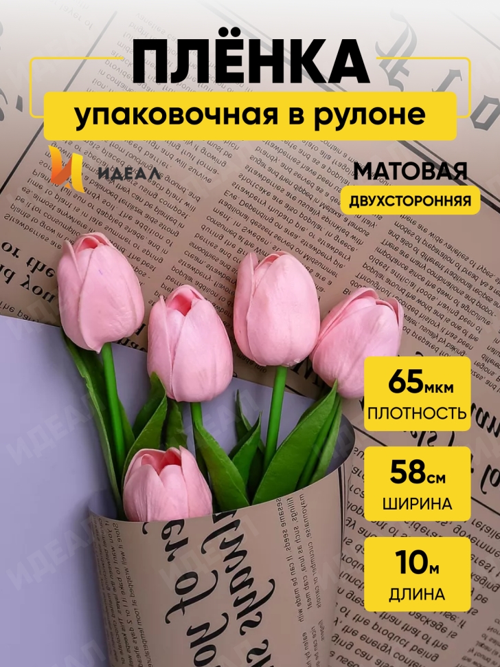 Пленка матовая 65мкм 58см х 10м РЦ газета крафт сиреневый Пленка матовая 65мкм 58см х 10м РЦ газета крафт сиреневый