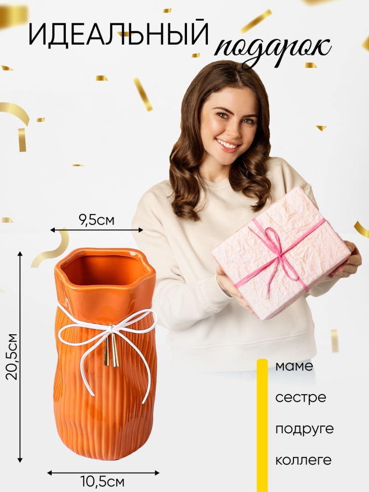 Ваза керамика 20,5х9,5х10,5см YS-550S оранжевый