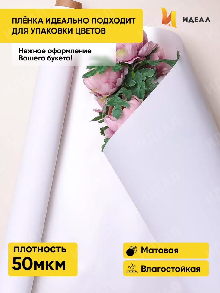 Пленка матовая 50мкм 58см х 10м РЦ двухсторонняя Серебро, белый Пленка матовая 50мкм 58см х 10м РЦ двухсторонняя Серебро, белый