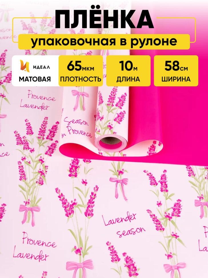 Пленка матовая 65мкм 58см х 10м Лаванда фуксия