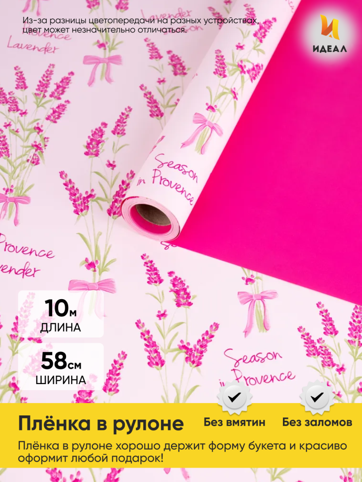 Пленка матовая 65мкм 58см х 10м Лаванда фуксия