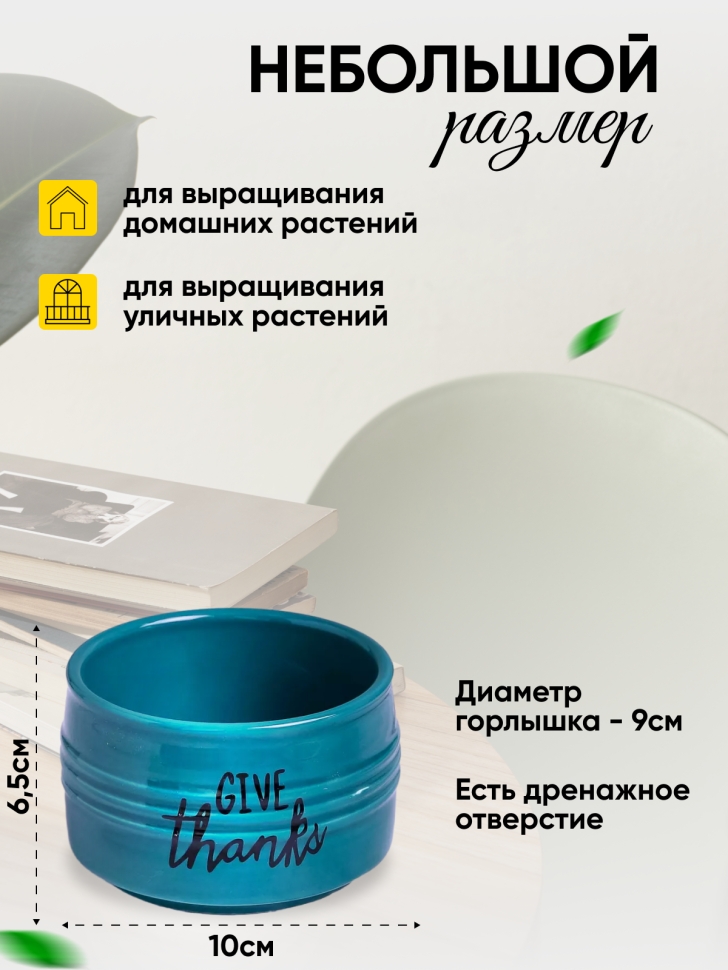 Кашпо керамика 10х10х6,5см Give thanks зеленый
