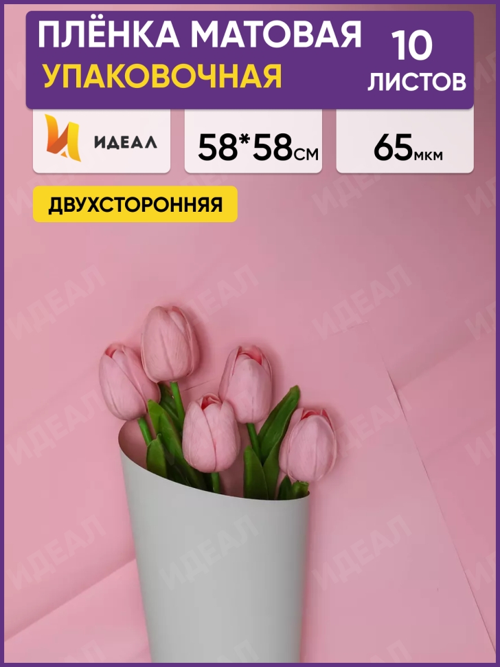 Пленка матовая 58смх58см 10 листов 65мкм РЦ двухцветная персиковый/фисташковый Пленка матовая 58смх58см 10 листов 65мкм РЦ двухцветная персиковый/фисташковый