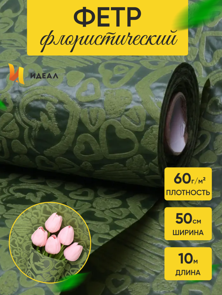 Фетр ламинированный 3Д Сердца 50см x 10м зеленый