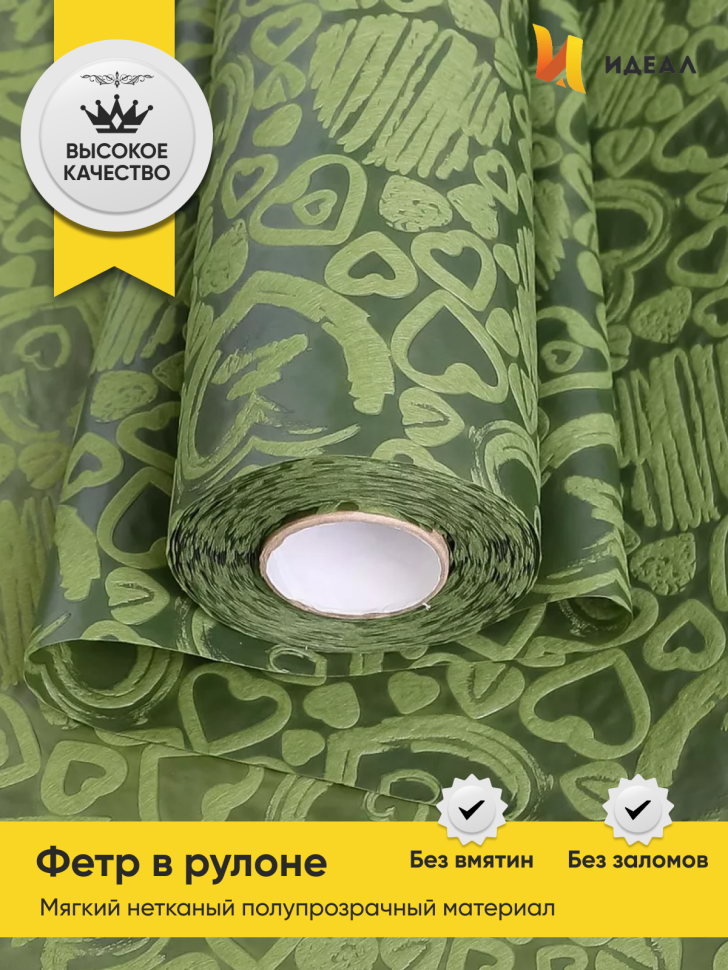 Фетр ламинированный 3Д Сердца 50см x 10м зеленый