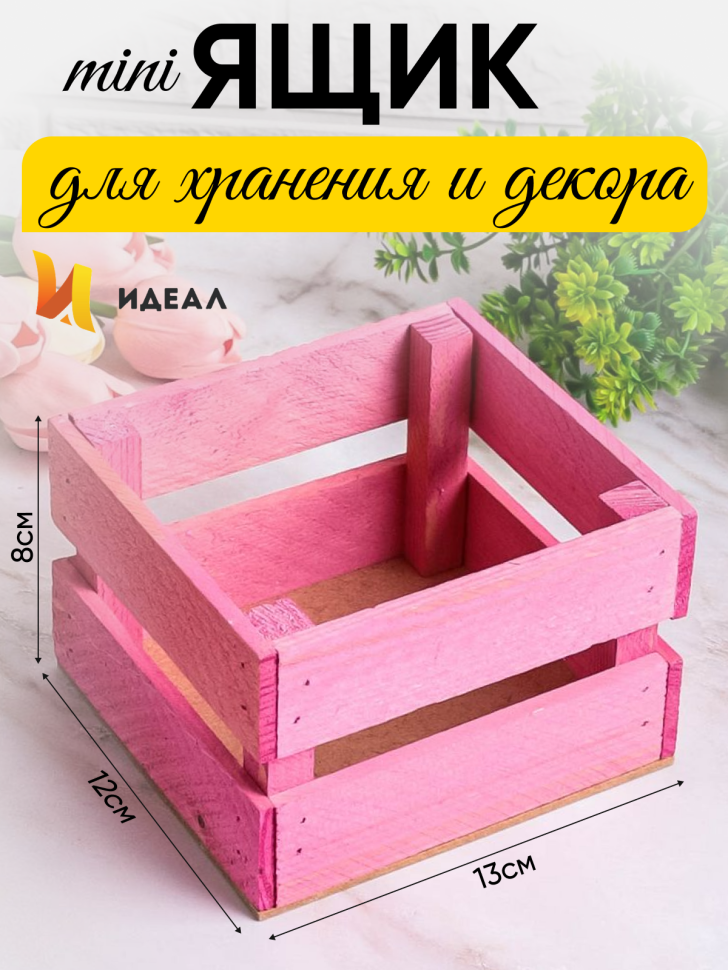 Ящик деревянный 13х12хh8см розовый